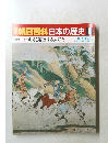 朝日百科日本の歴史6
