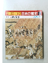 朝日百科日本の歴史　7　5月25日号