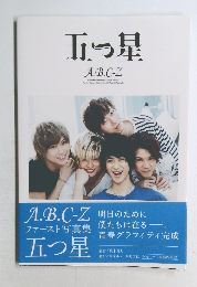 五つ星 A.B.C-Z