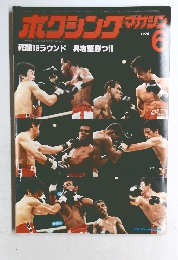 ボクシングマガジン　1978年6月号