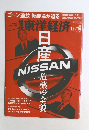 東洋経済　2018年12/15号