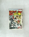 釣りキチ三平（５２） (週刊少年マガジンコミックス) 