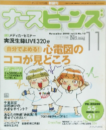 ナースビーンズ　２０００年11月号　Vol.２