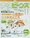 ナースビーンズ　２０００年11月号　Vol.２