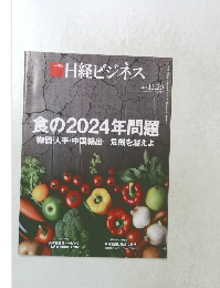 日経ビジネス　2023年11月20日号