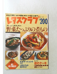 レタスクラブ　2001年10/25号