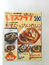 レタスクラブ　2001年10/25号