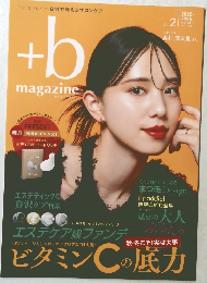 +b  magazine　Vol.２　２０２５・２０２６年秋冬号