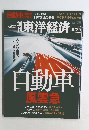 東洋経済　２０１６年6・25日号