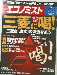 週刊 エコノミスト　2016年6/14号