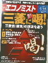 週刊 エコノミスト　2016年6/14号