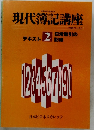 現代簿記講座 テキスト2