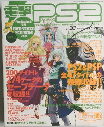 電撃PS2　Vol.287　2004年11月19日発行