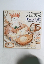 パンの本  BREADCRAFT