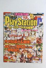 PlayStation Vol.158