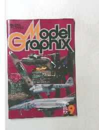 月刊モデル グラフィックス　1990年9月号 vol.71
