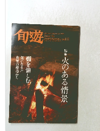 旬遊　2006年　Vol.11