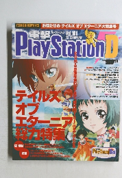 電撃プレイステーション　Vol.１６１　１２・22号