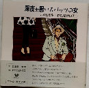 深夜黒いスパッツの女