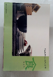 自立生活ハンドブック8　食