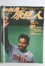 初制覇原巨人　激突! 日本シリーズ　12月10日号