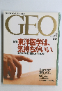 International Magazine　GEO　1997年2月号