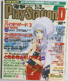 電撃 プレイステーション Vol.119　10月22日号