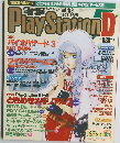 電撃 プレイステーション Vol.119　10月22日号