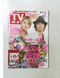 TVガイド　2012年9月号