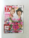TVガイド　2012年9月号