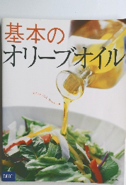 基本のオリーブオイル