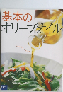 基本のオリーブオイル