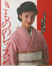 きもののレッスン