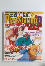 電撃PLAYSTATIOND vol.128