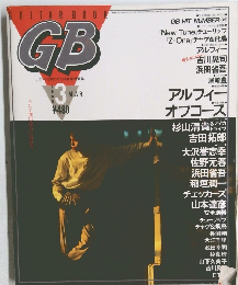GB GUITAR BOOK　1985年3月号