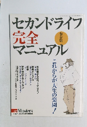 セカンドライフ完全マニュアル