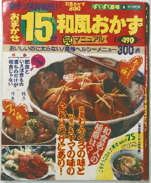 おまかせ15分和風おかず 