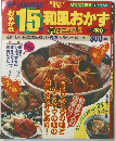おまかせ15分和風おかず 