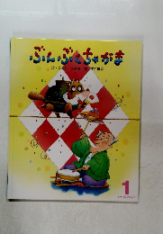 ぶんぶくちゃがま　1