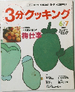 3分クッキング　2001年6/7号