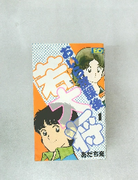 おいら放課後若大将 