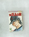 新巨人の星　1