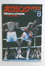 ボクシングマガジン　1980年8月号