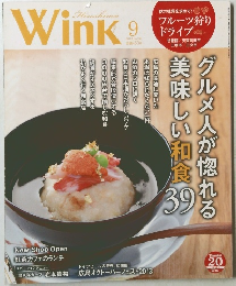 Wink　2013年9月号