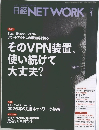 日経　NET　WORK 2026年1月号