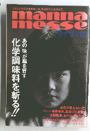 MANNA　MESSE　アナメッセ　１９９３年冬号　Vol.５