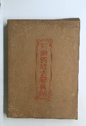 今上陛下御即位式写真帖