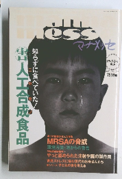manna messe 1993年春号　Vol.6