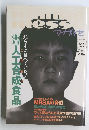 manna messe 1993年春号　Vol.6