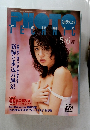 フォトテクニック　1998年5/6号